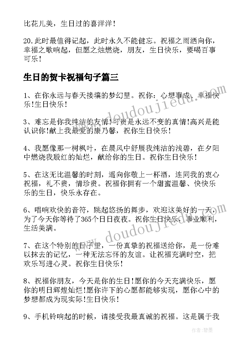 最新生日的贺卡祝福句子(优质8篇)