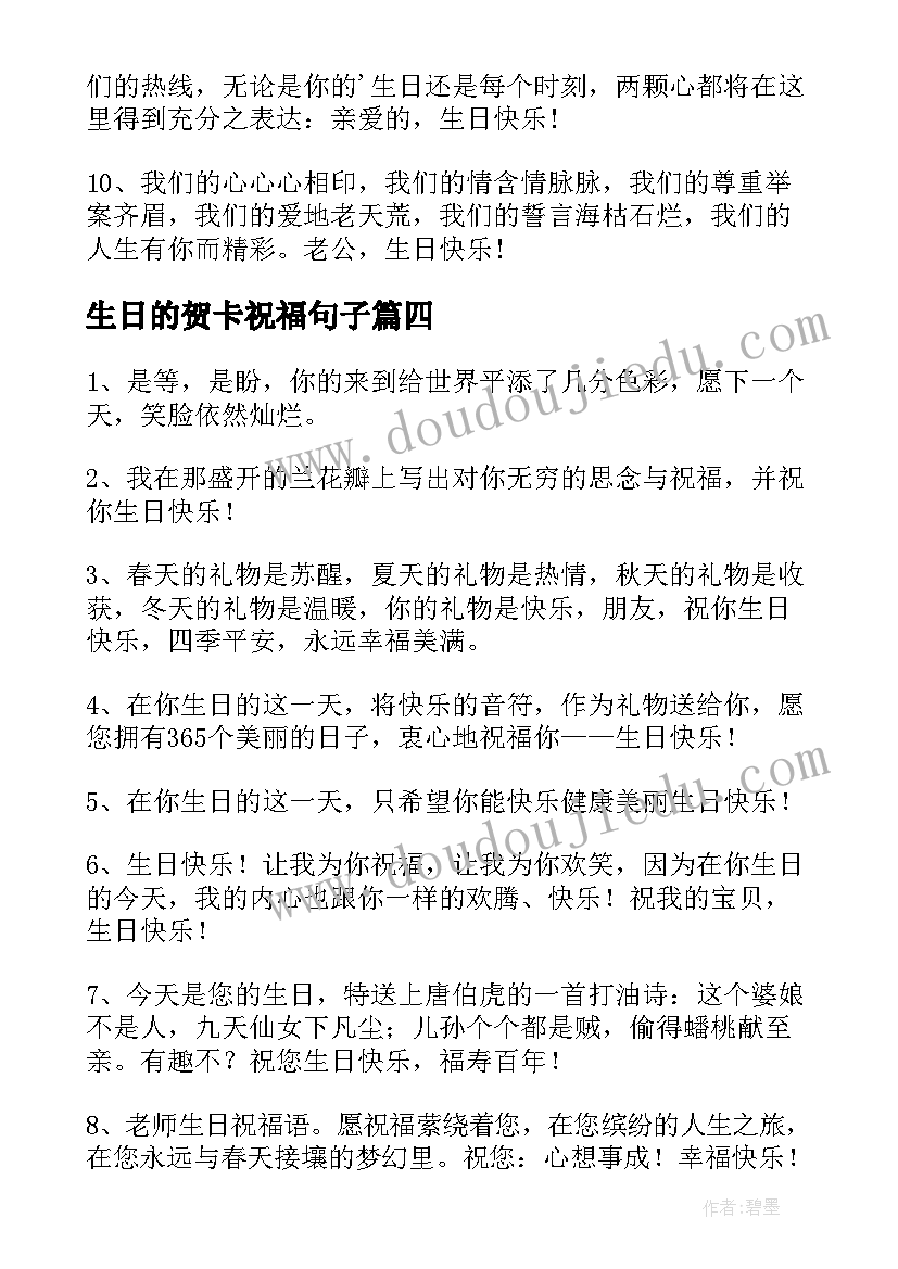 最新生日的贺卡祝福句子(优质8篇)