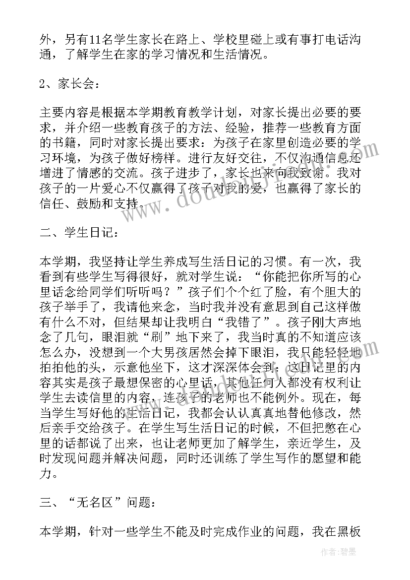 小学三年级班主任的工作计划 小学三年级班主任总结(模板13篇)