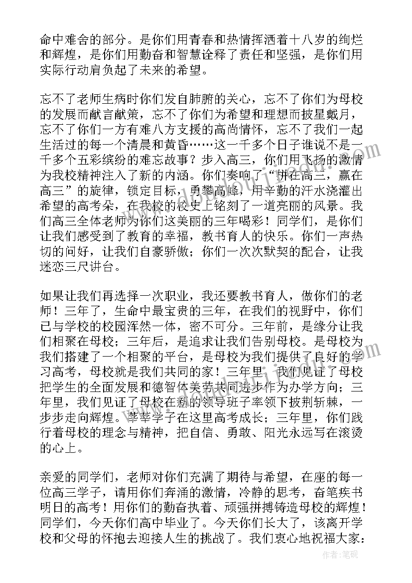 最新高三学生毕业典礼致辞(模板8篇)