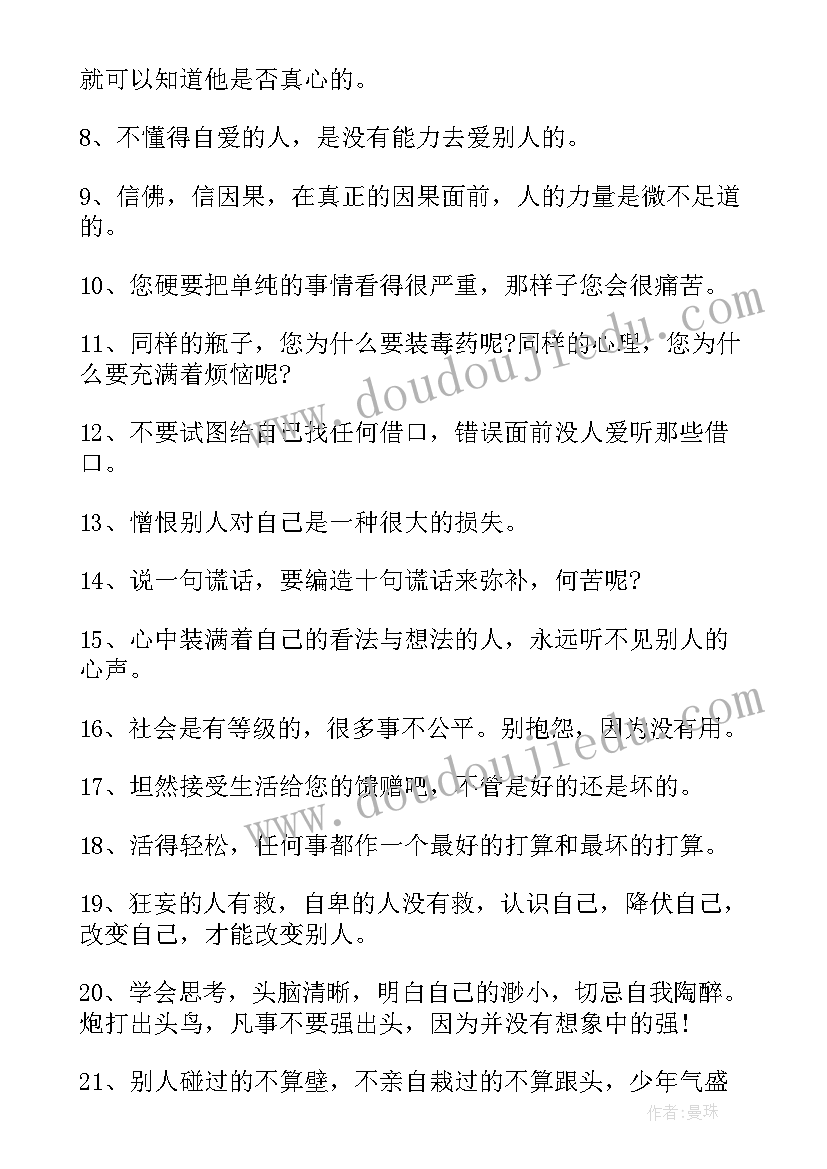 很现实很经典的语录(优秀11篇)