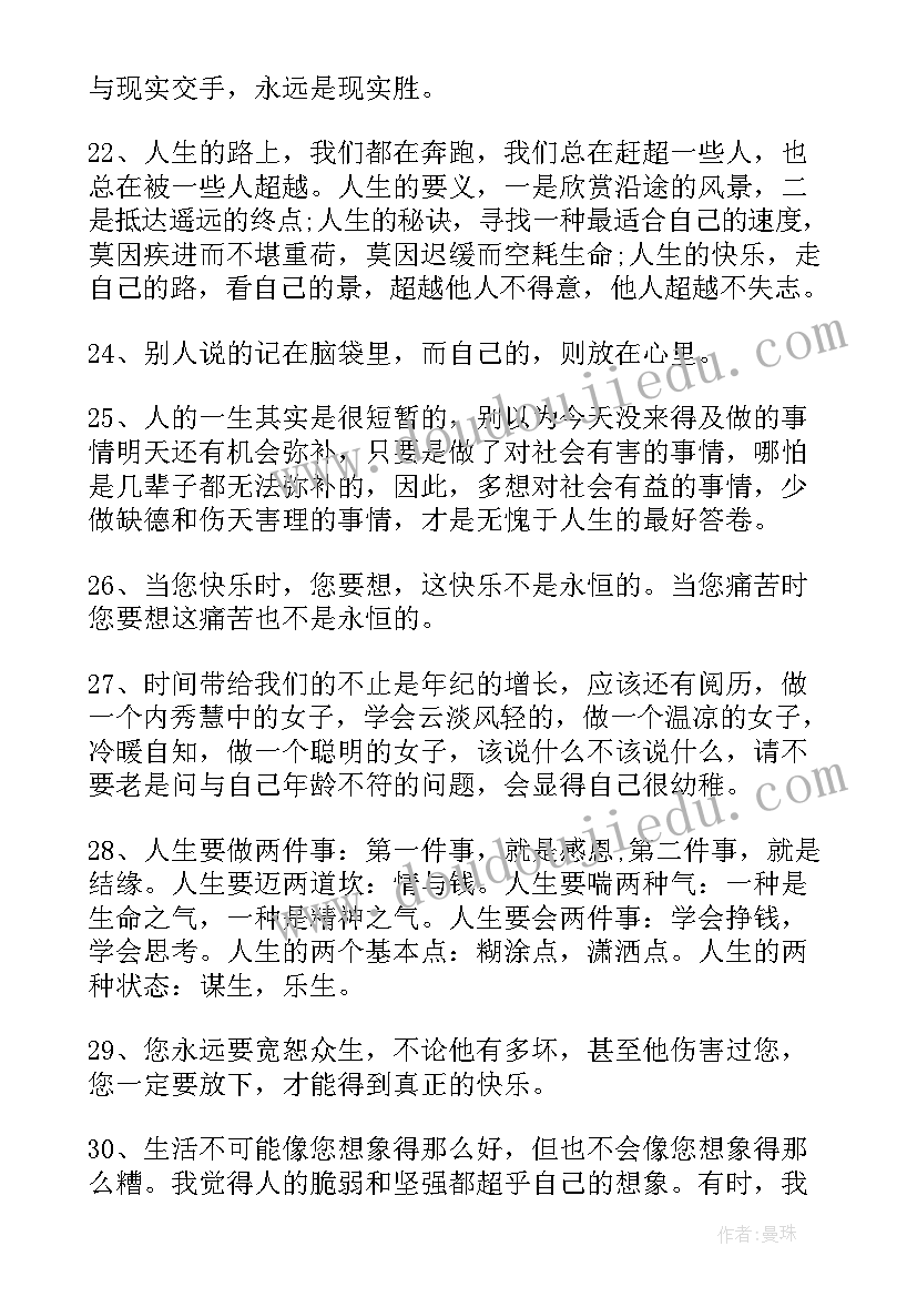 很现实很经典的语录(优秀11篇)