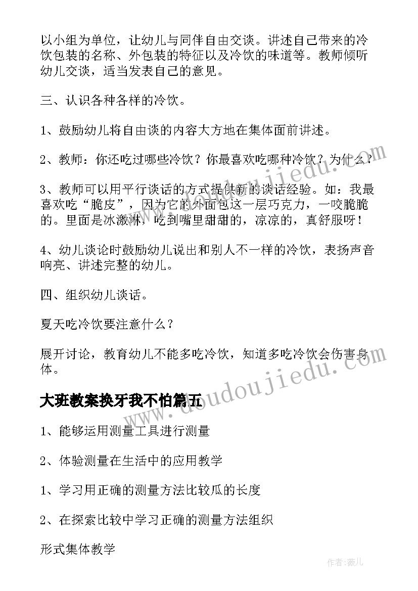 最新大班教案换牙我不怕 大班科技活动心得体会教案(模板14篇)