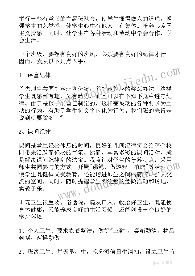 小学二年级班主任工作计划计划(优秀10篇)