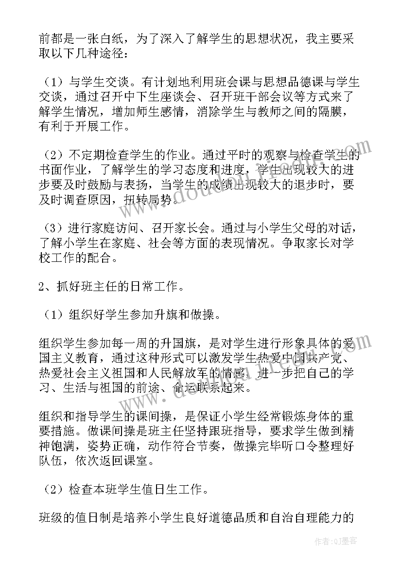 小学二年级班主任工作计划计划(优秀10篇)