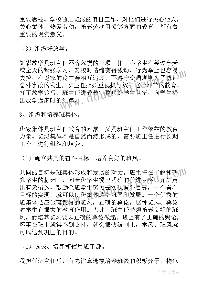 小学二年级班主任工作计划计划(优秀10篇)