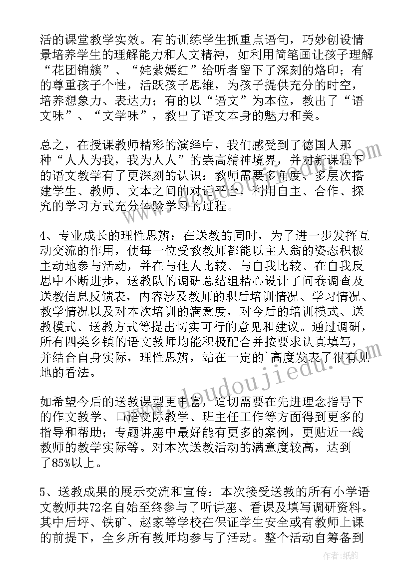 送教上门工作总结(汇总8篇)