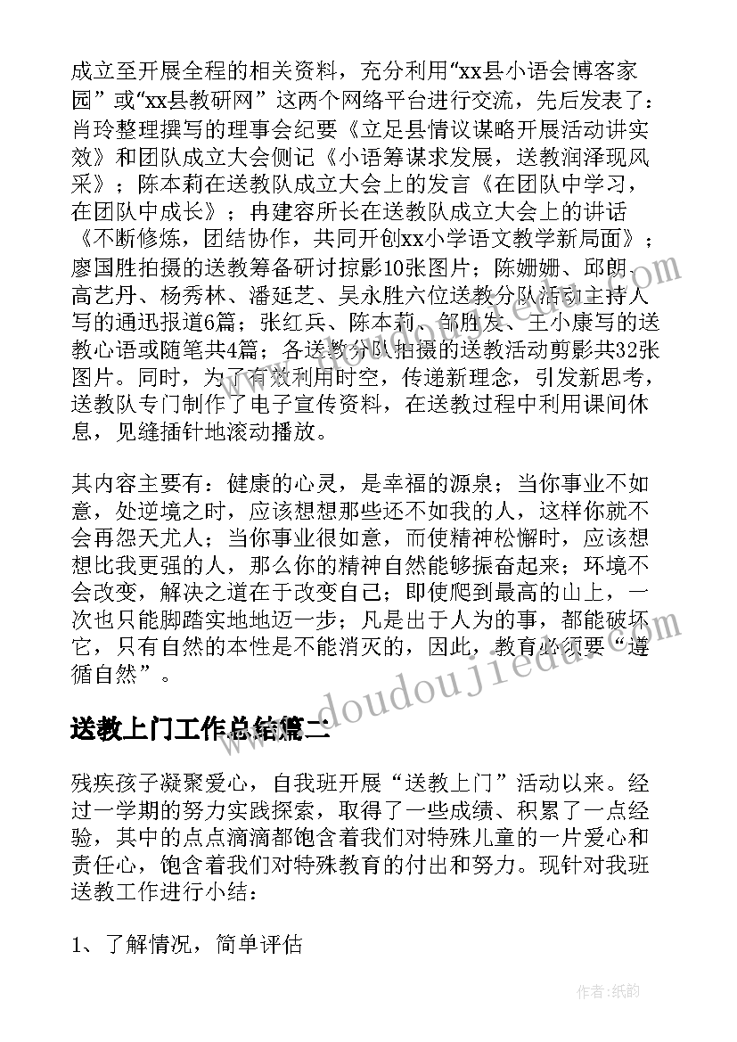 送教上门工作总结(汇总8篇)