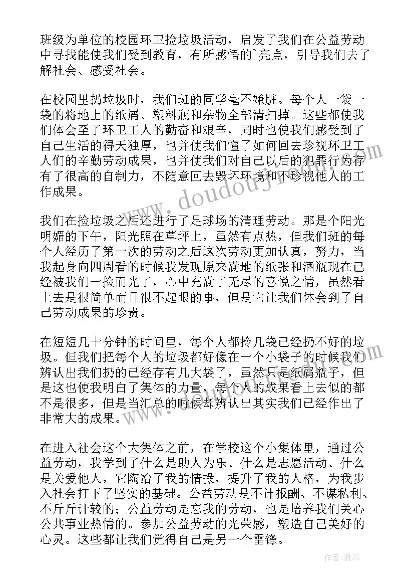 捡垃圾服务心得体会 志愿服务捡拾垃圾心得体会(大全8篇)