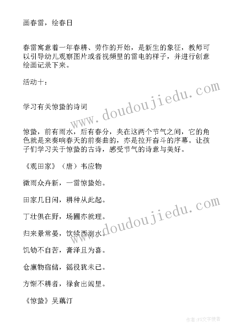 2023年幼儿园中班惊蛰节气教案反思(实用8篇)