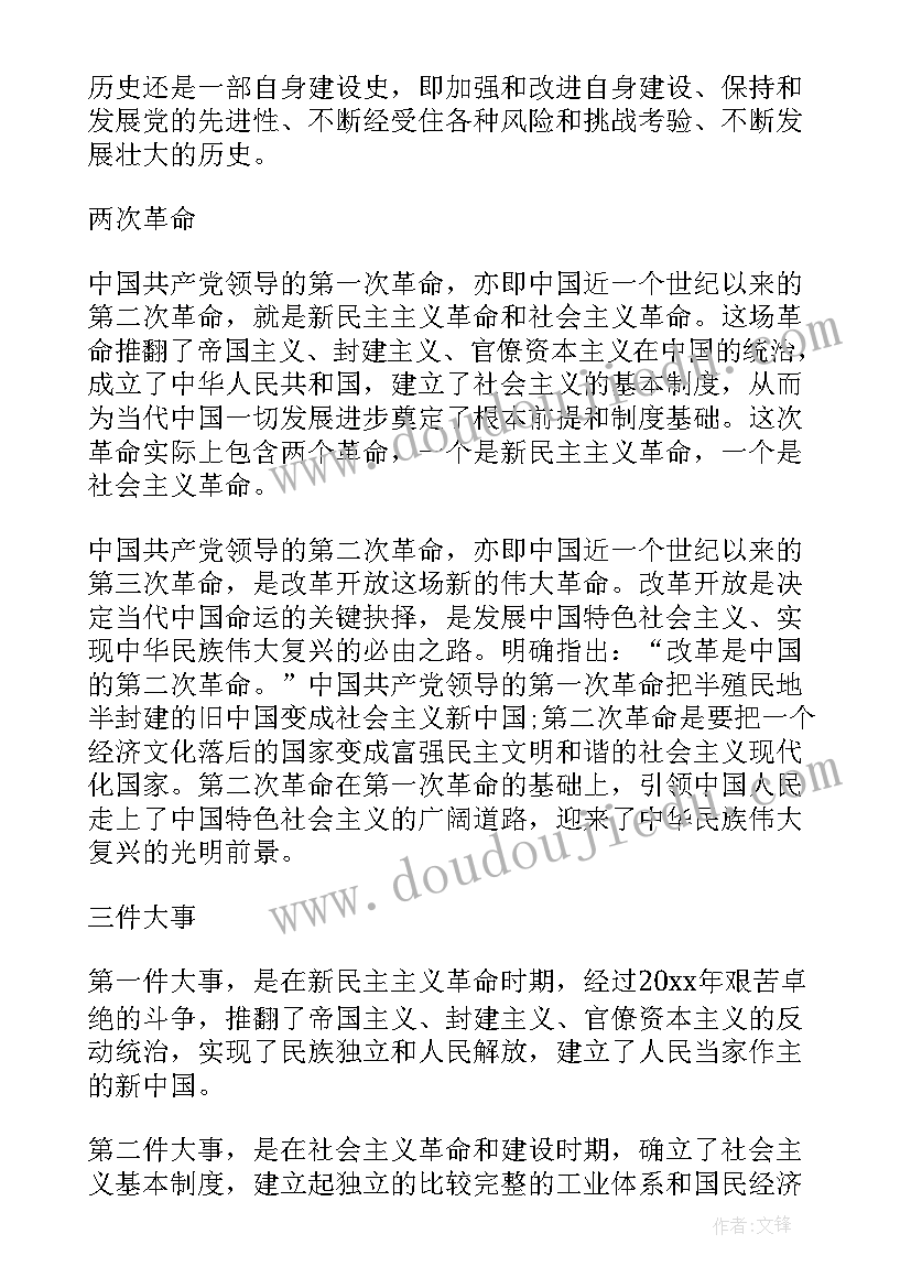 2023年党史学习会议记录内容(汇总8篇)