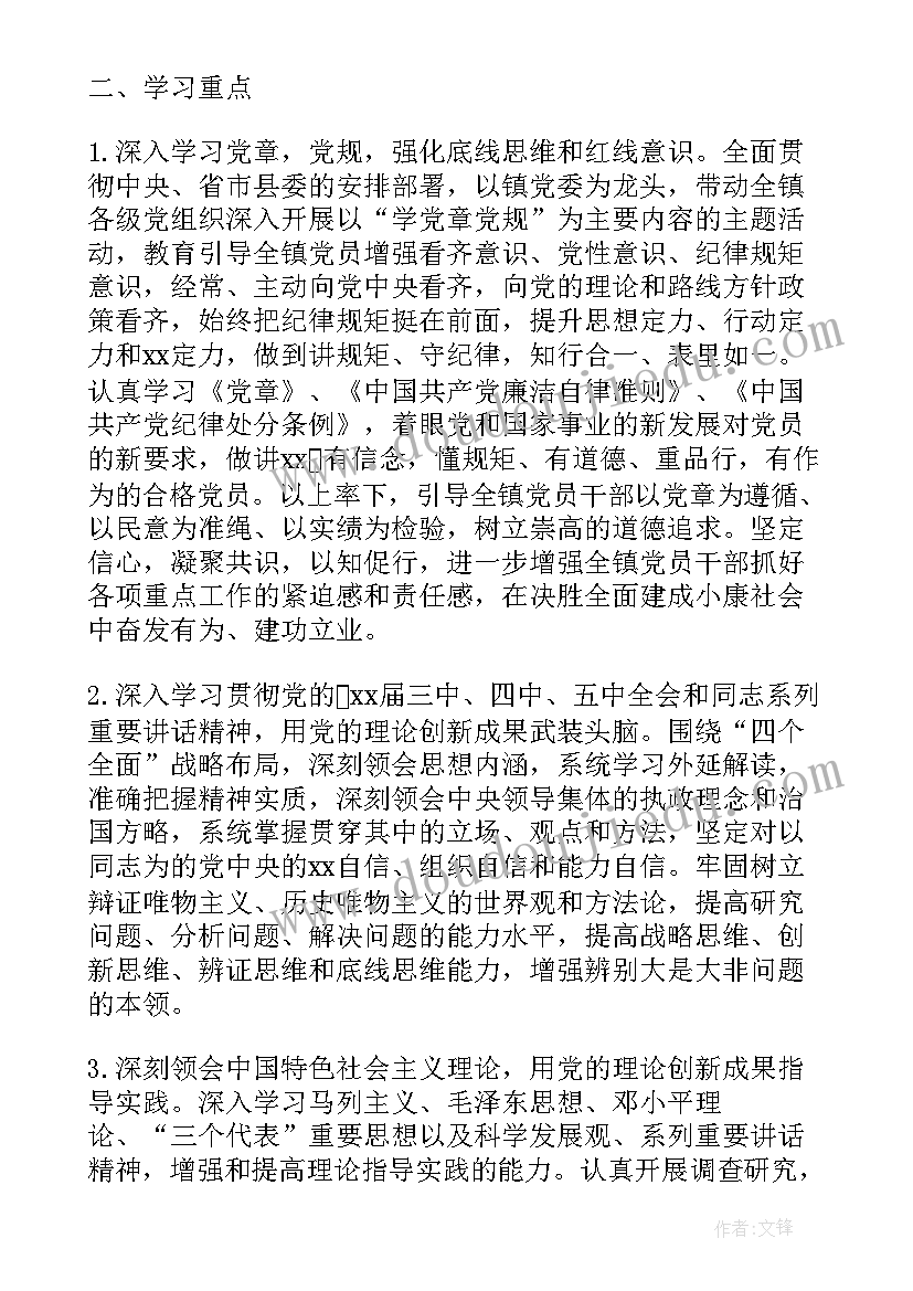 2023年党史学习会议记录内容(汇总8篇)