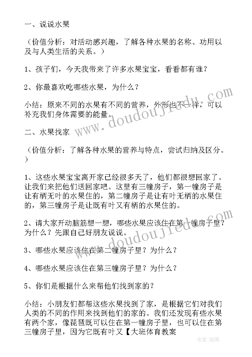 2023年大班科学活动电池 大班科学教案(汇总16篇)