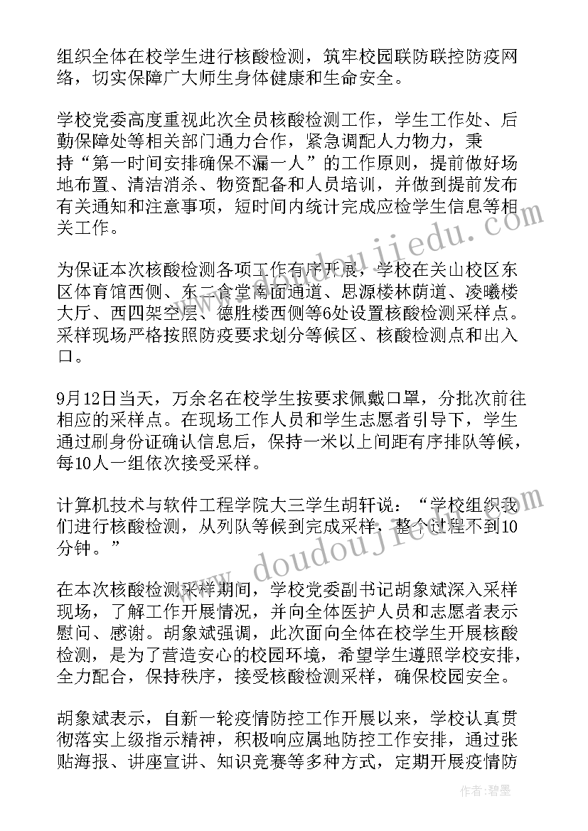 防疫新闻稿 防疫工作新闻稿(大全8篇)