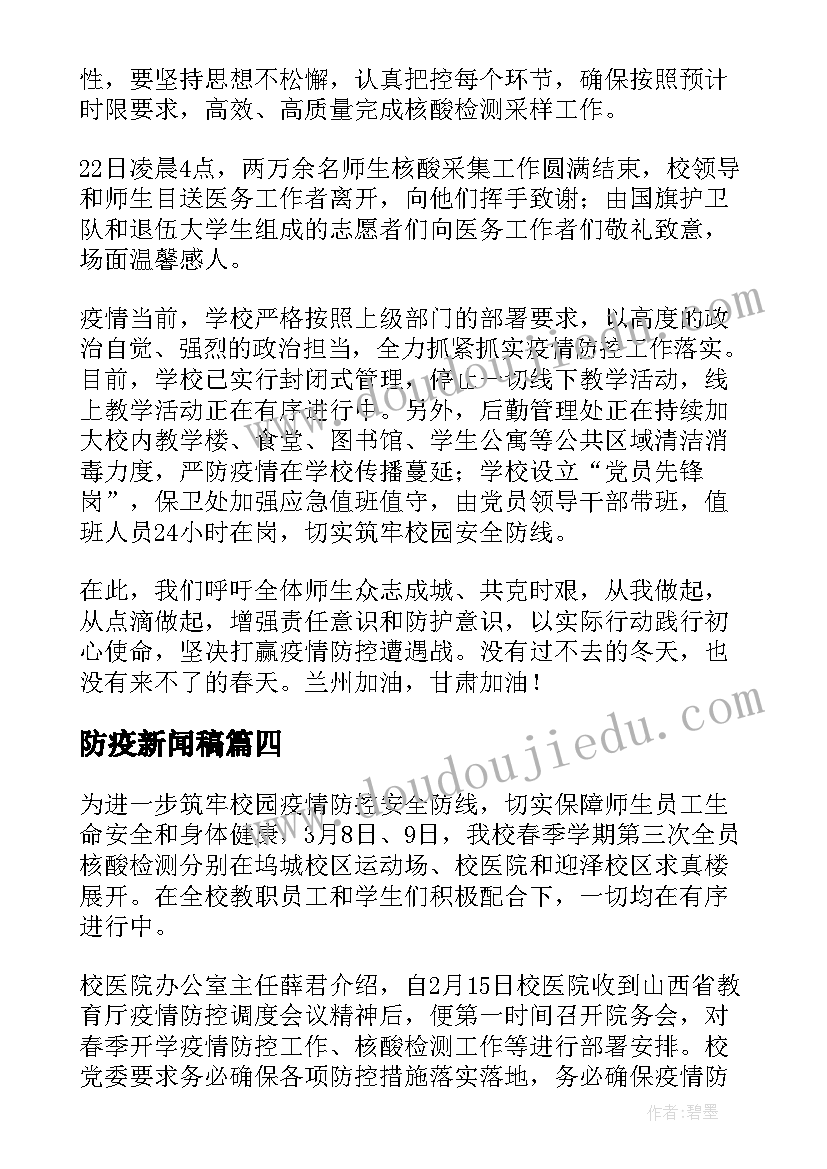 防疫新闻稿 防疫工作新闻稿(大全8篇)