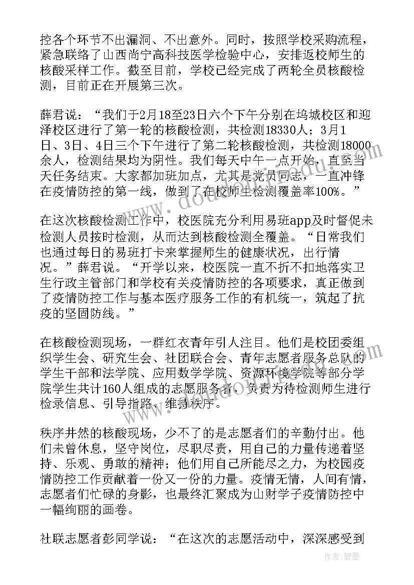 防疫新闻稿 防疫工作新闻稿(大全8篇)