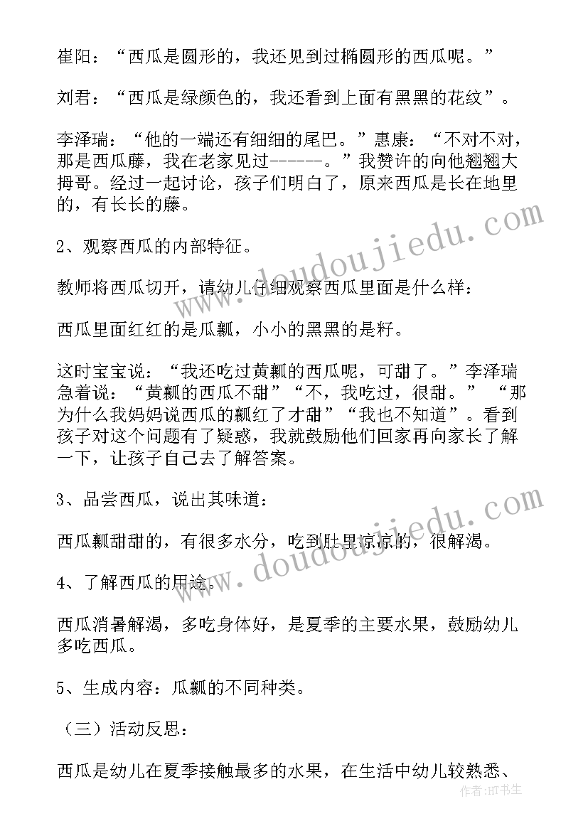 2023年小班教案甜甜的西瓜教案反思 小班科学活动甜甜的西瓜教案(优秀6篇)