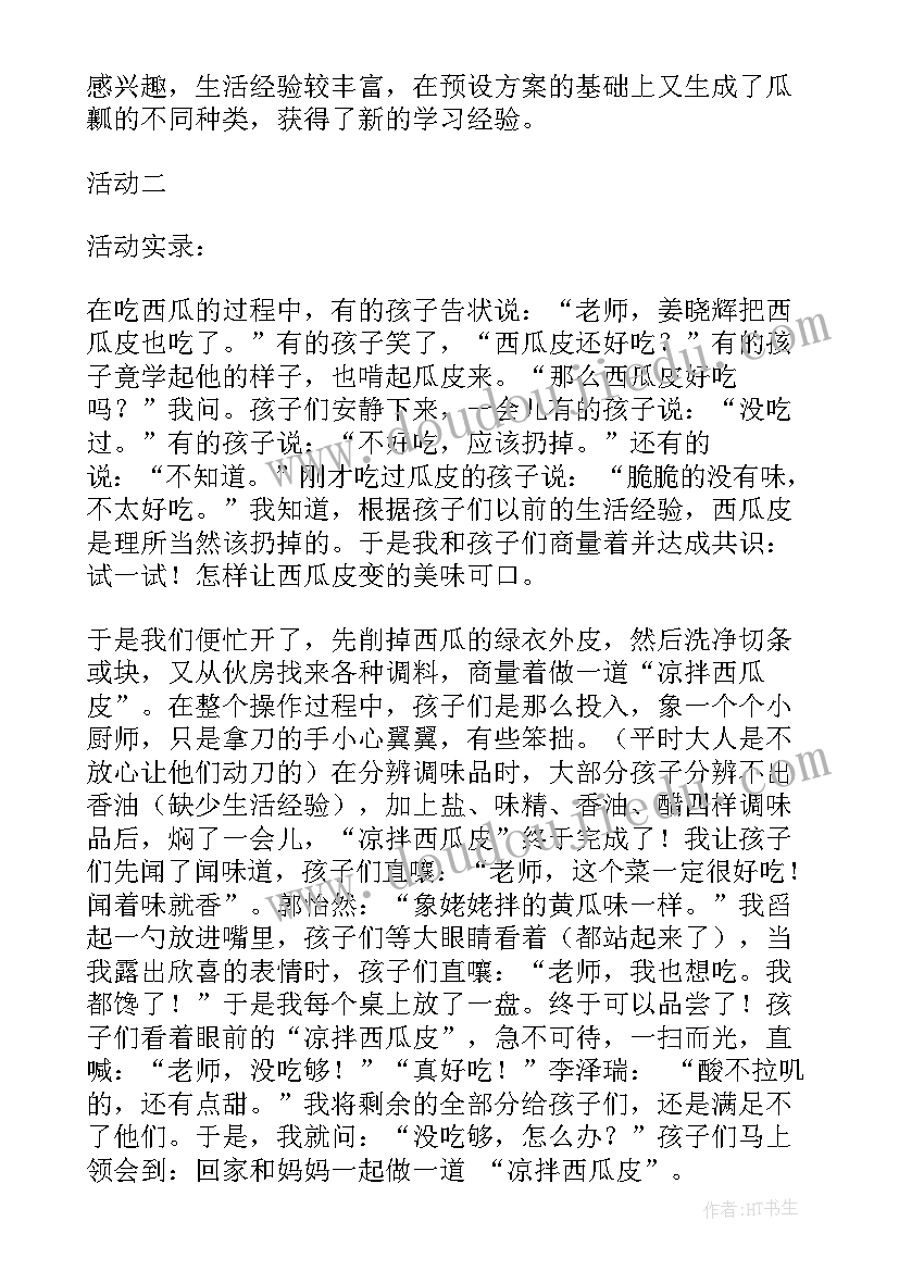 2023年小班教案甜甜的西瓜教案反思 小班科学活动甜甜的西瓜教案(优秀6篇)