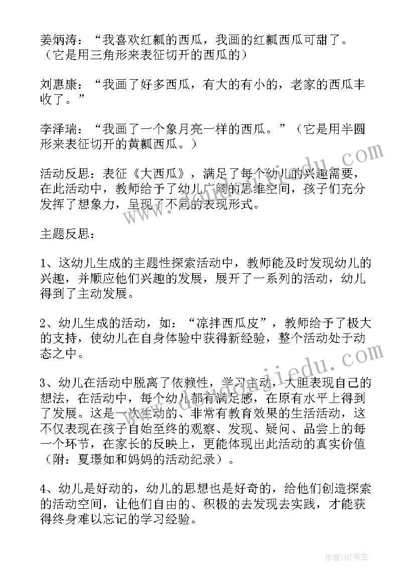 2023年小班教案甜甜的西瓜教案反思 小班科学活动甜甜的西瓜教案(优秀6篇)