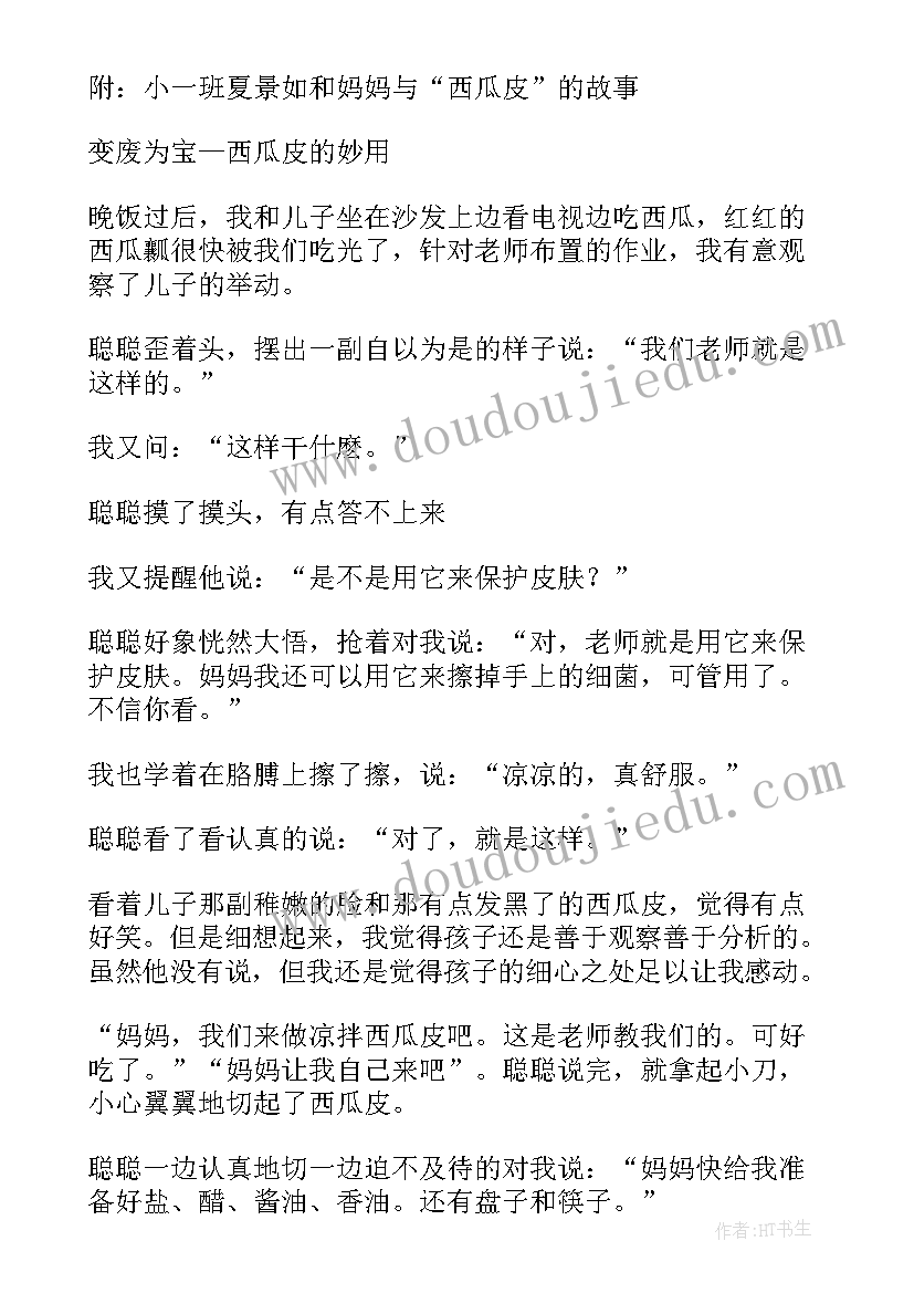 2023年小班教案甜甜的西瓜教案反思 小班科学活动甜甜的西瓜教案(优秀6篇)