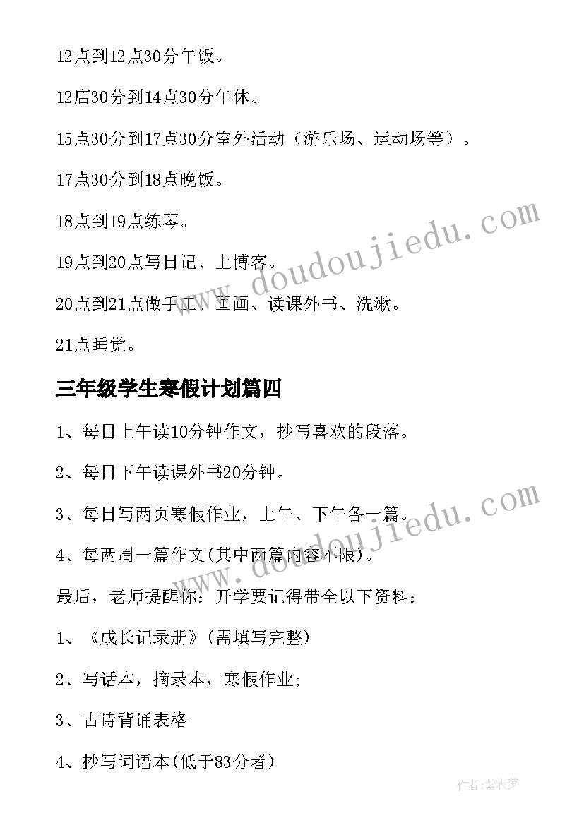 2023年三年级学生寒假计划 小学三年级寒假学习计划(实用18篇)