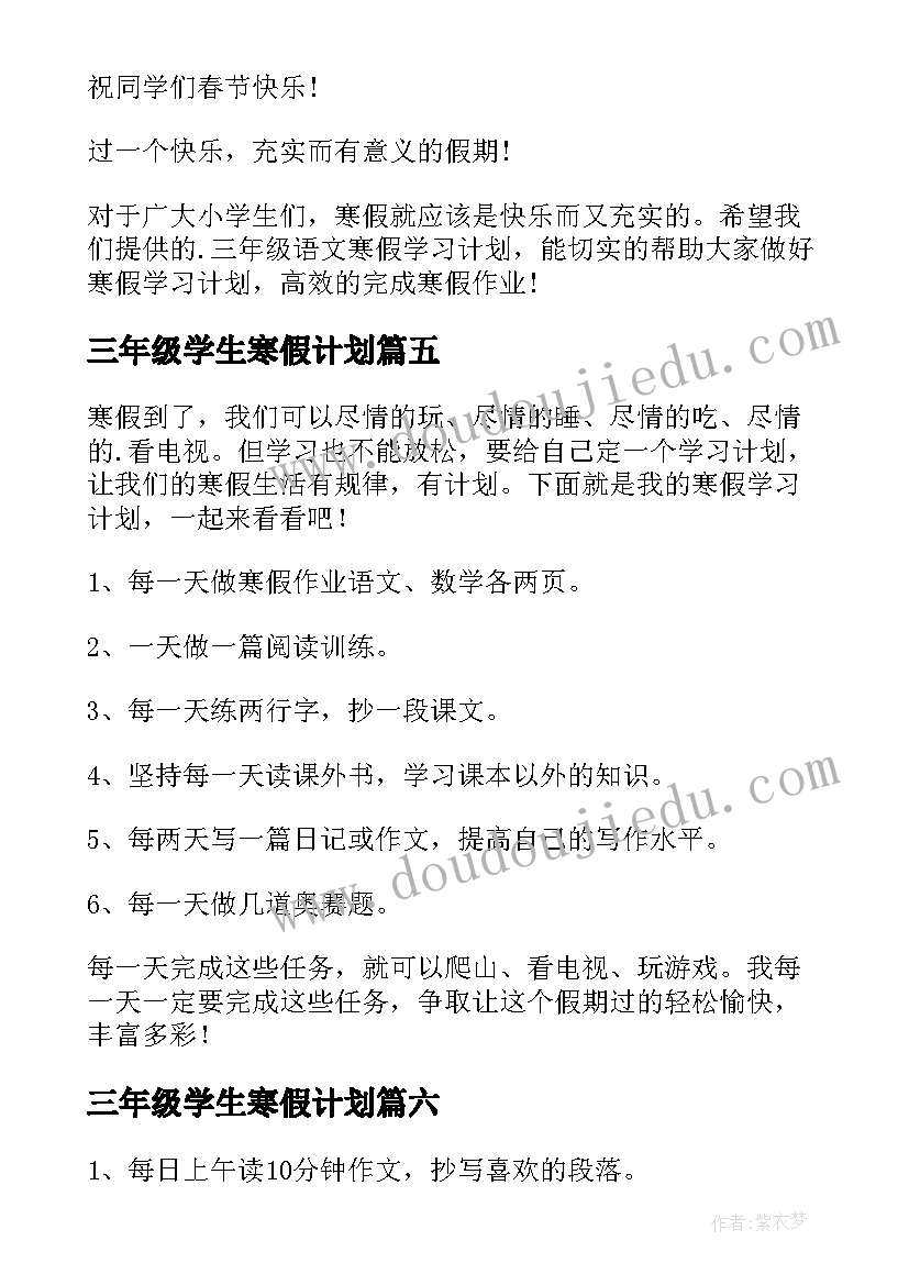 2023年三年级学生寒假计划 小学三年级寒假学习计划(实用18篇)