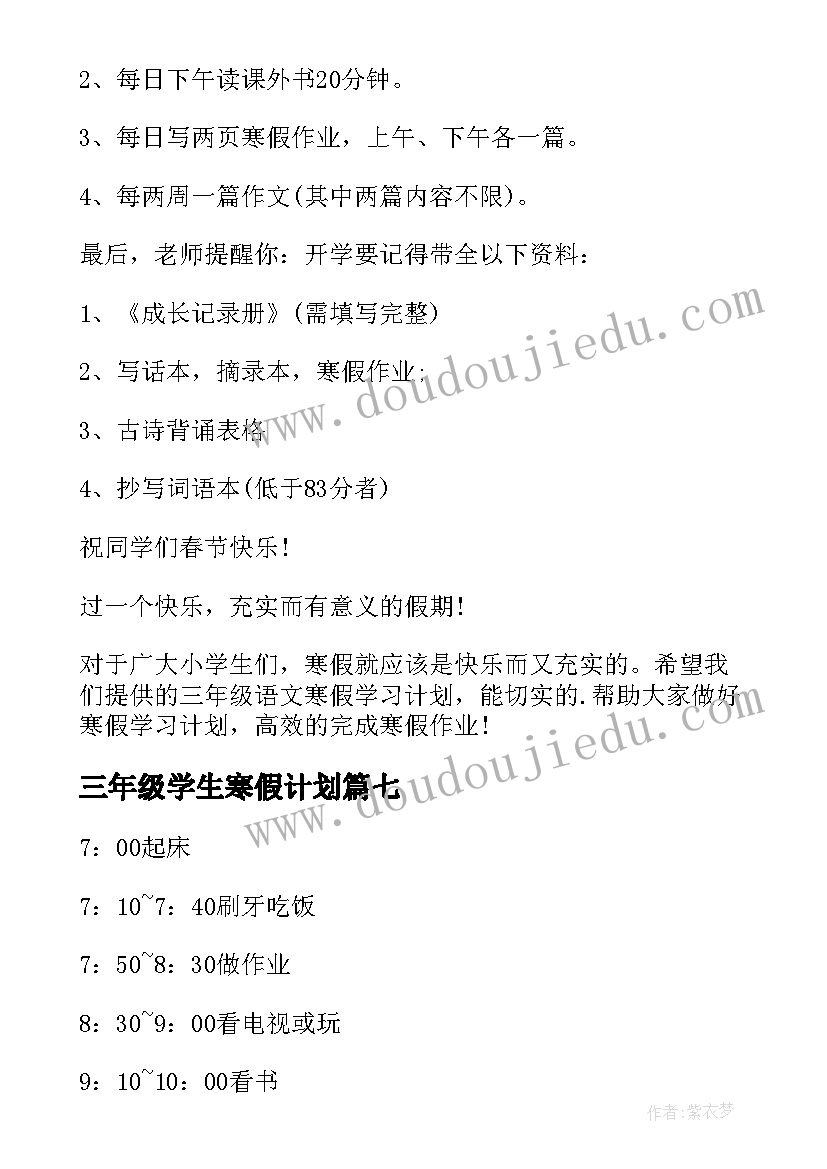 2023年三年级学生寒假计划 小学三年级寒假学习计划(实用18篇)