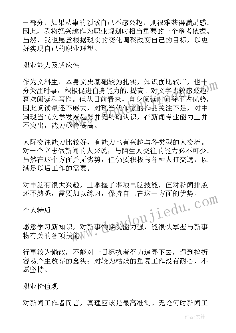 2023年大学生舞蹈专业职业生涯规划书(模板14篇)