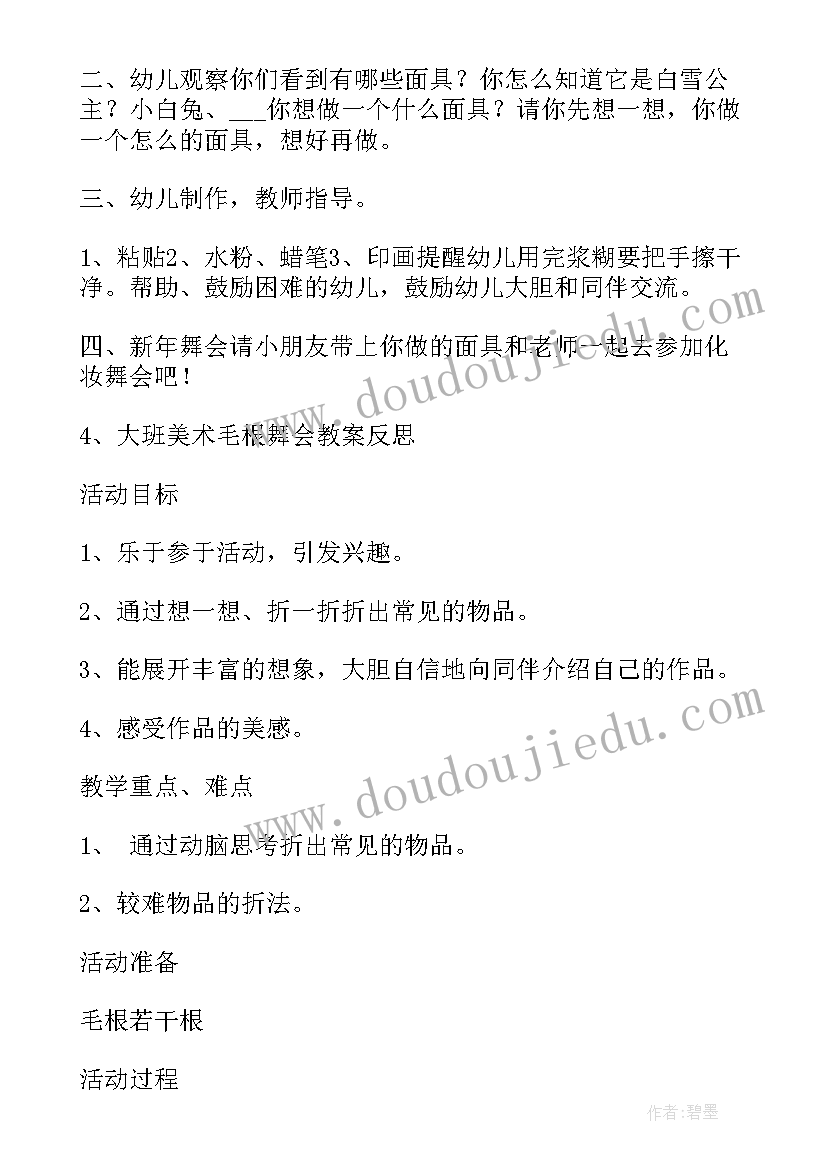 圣诞舞会教案设计(大全8篇)