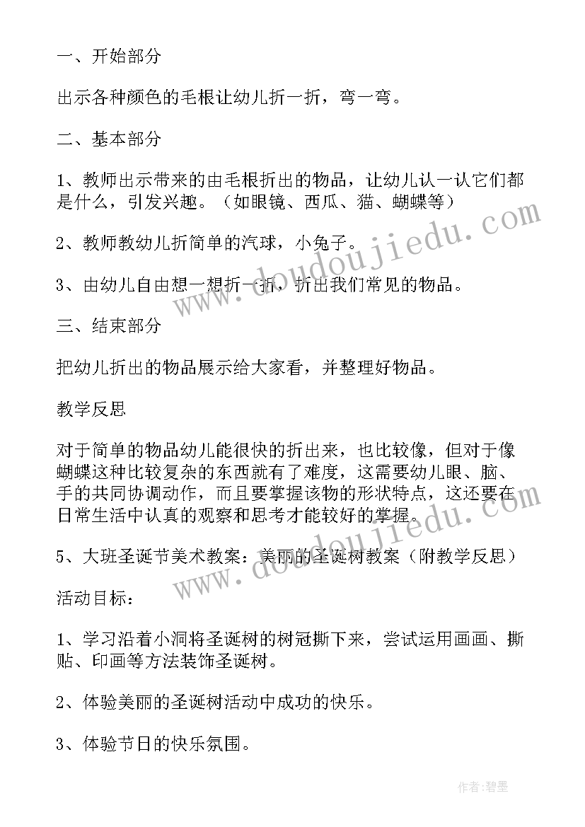 圣诞舞会教案设计(大全8篇)