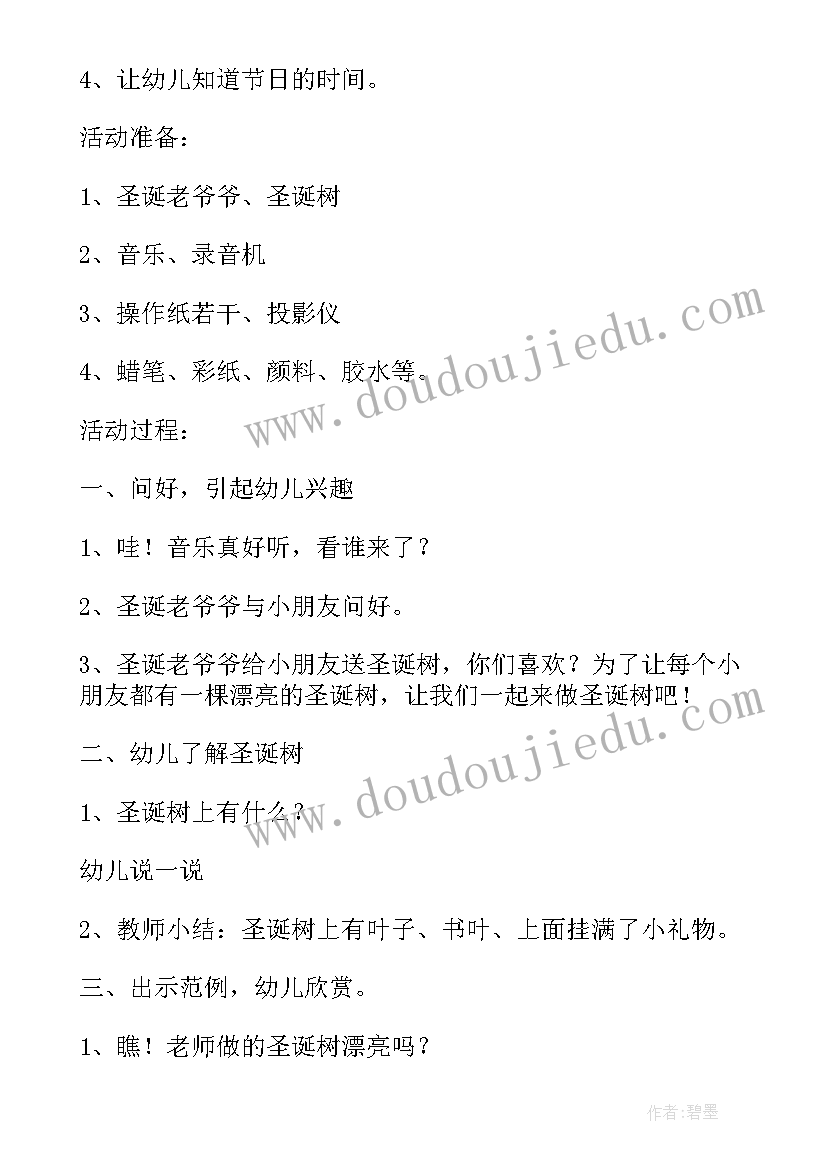 圣诞舞会教案设计(大全8篇)