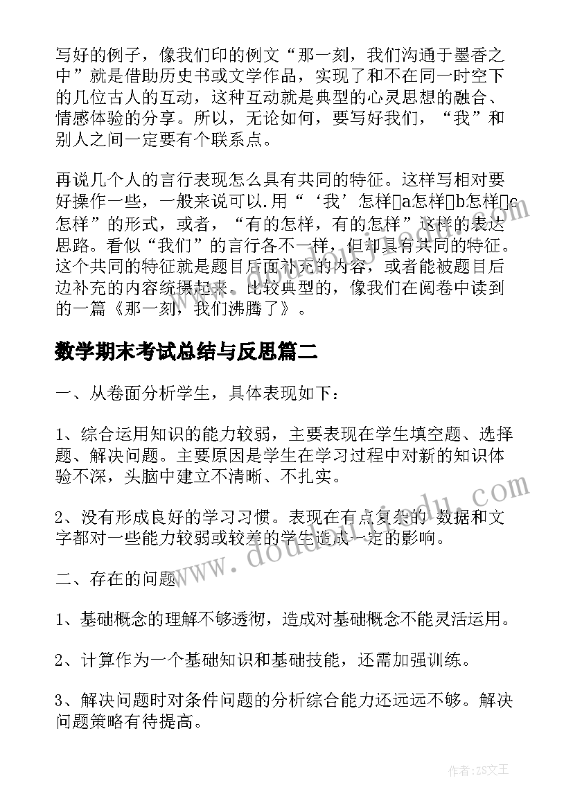 2023年数学期末考试总结与反思(通用19篇)