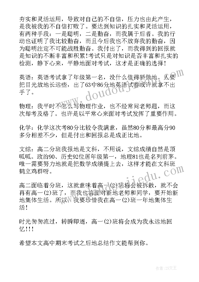 2023年数学期末考试总结与反思(通用19篇)