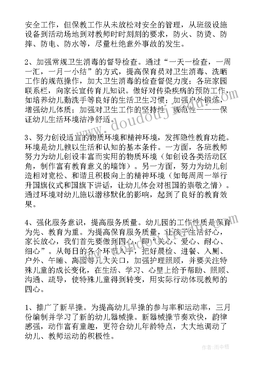 最新幼儿保育老师自查自纠 幼儿园保育教育工作自查报告(精选5篇)