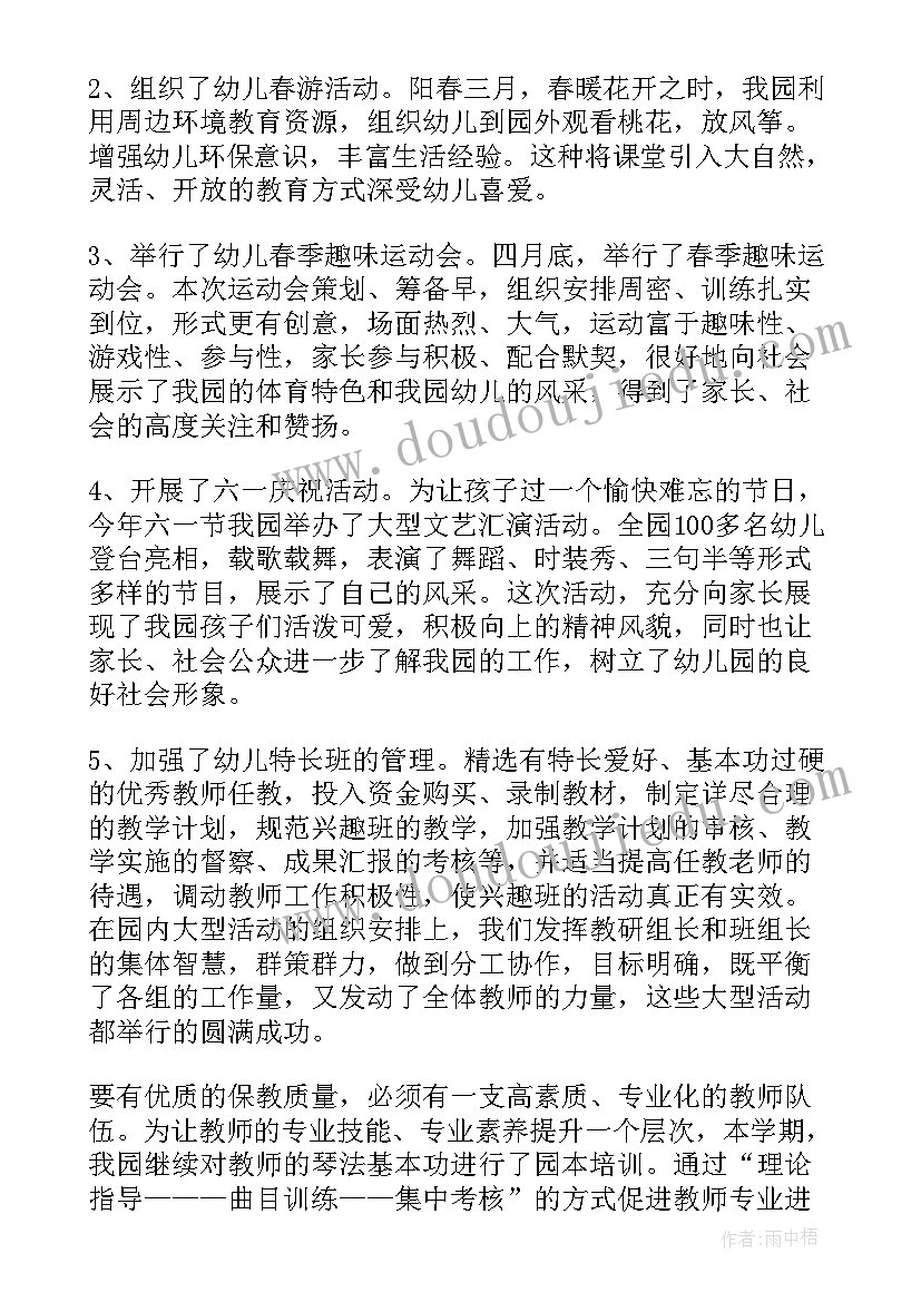 最新幼儿保育老师自查自纠 幼儿园保育教育工作自查报告(精选5篇)