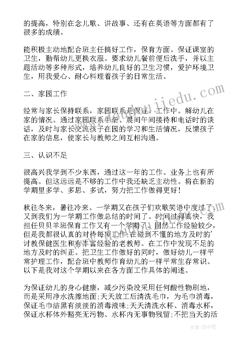 最新幼儿保育老师自查自纠 幼儿园保育教育工作自查报告(精选5篇)