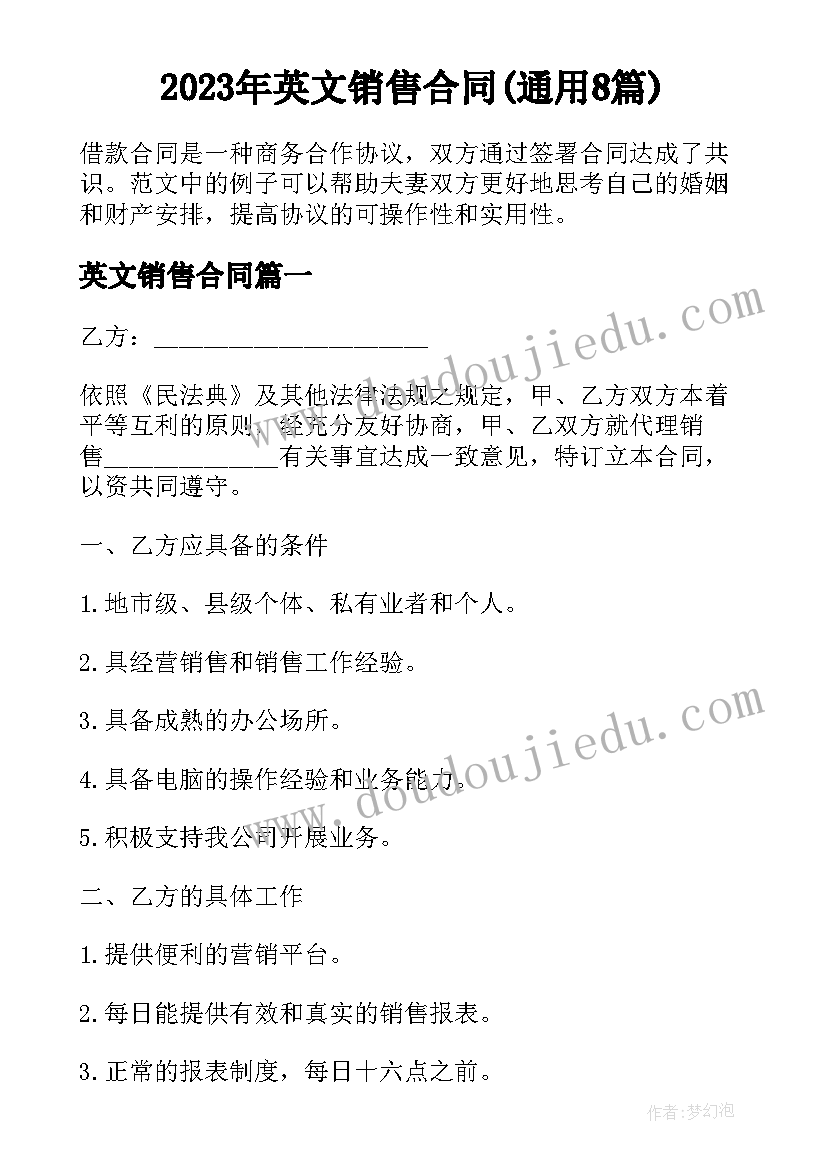 2023年英文销售合同(通用8篇)