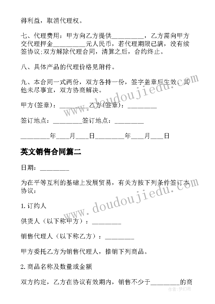 2023年英文销售合同(通用8篇)