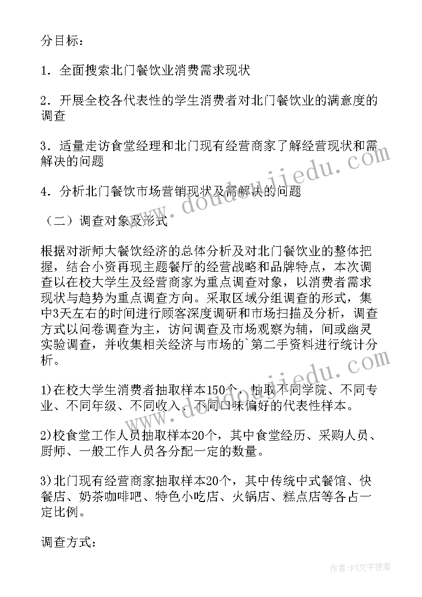 最新对公司的调查报告的建议(优质12篇)