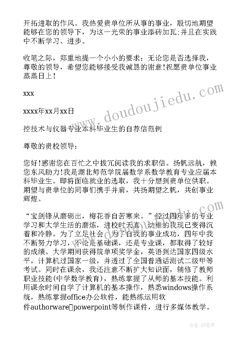 建筑设计专业自荐信(优质8篇)