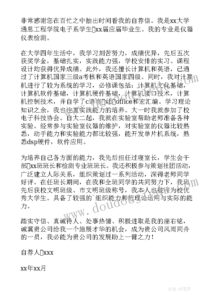 建筑设计专业自荐信(优质8篇)