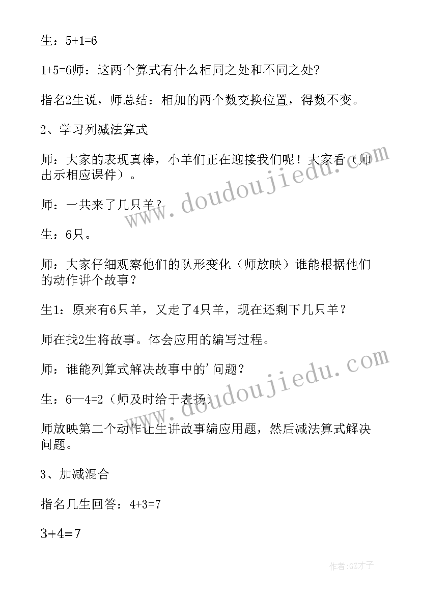 小数的加减法教学设计(大全19篇)