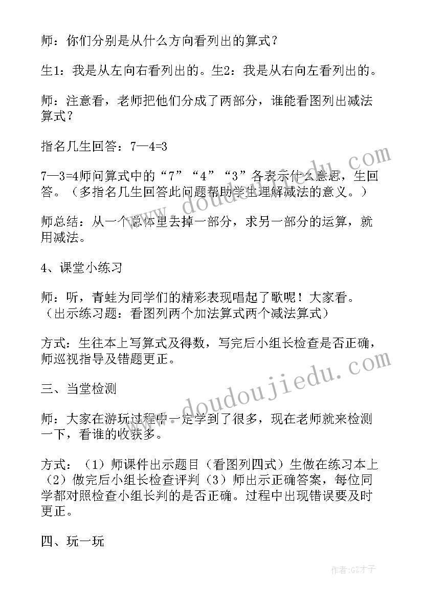 小数的加减法教学设计(大全19篇)