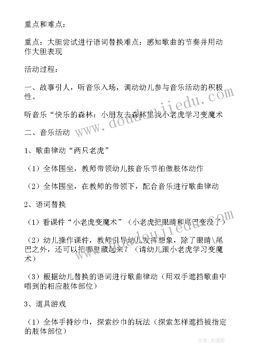 2023年小班音乐教案两只老虎教案(汇总13篇)