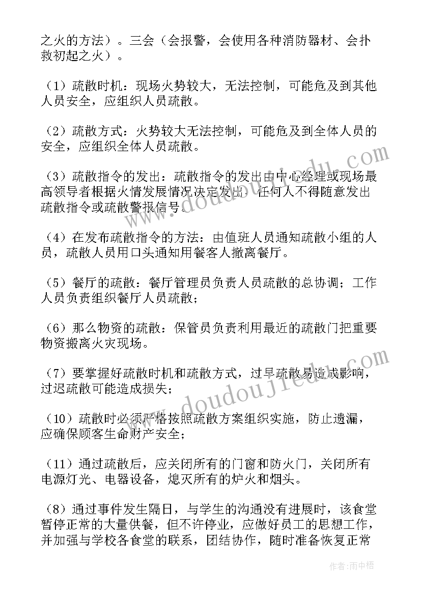 2023年煤矿消防安全的应急预案有哪些(汇总13篇)