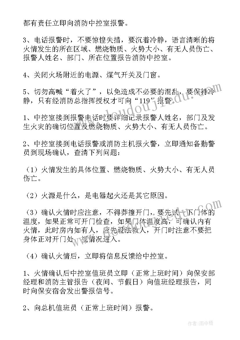 2023年煤矿消防安全的应急预案有哪些(汇总13篇)