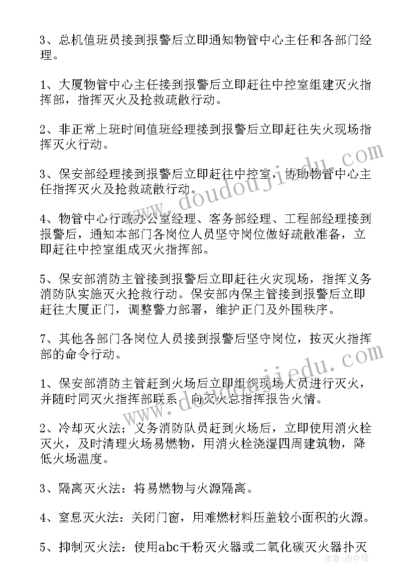 2023年煤矿消防安全的应急预案有哪些(汇总13篇)