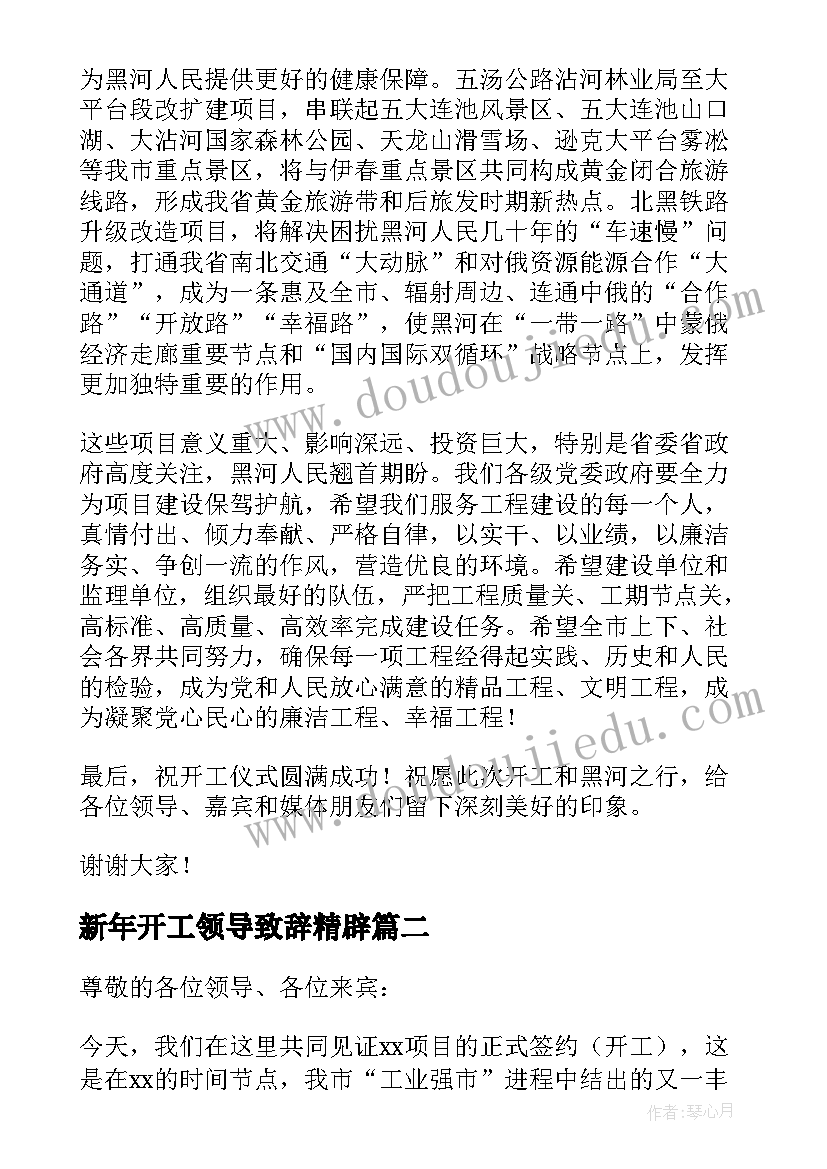 2023年新年开工领导致辞精辟(通用12篇)