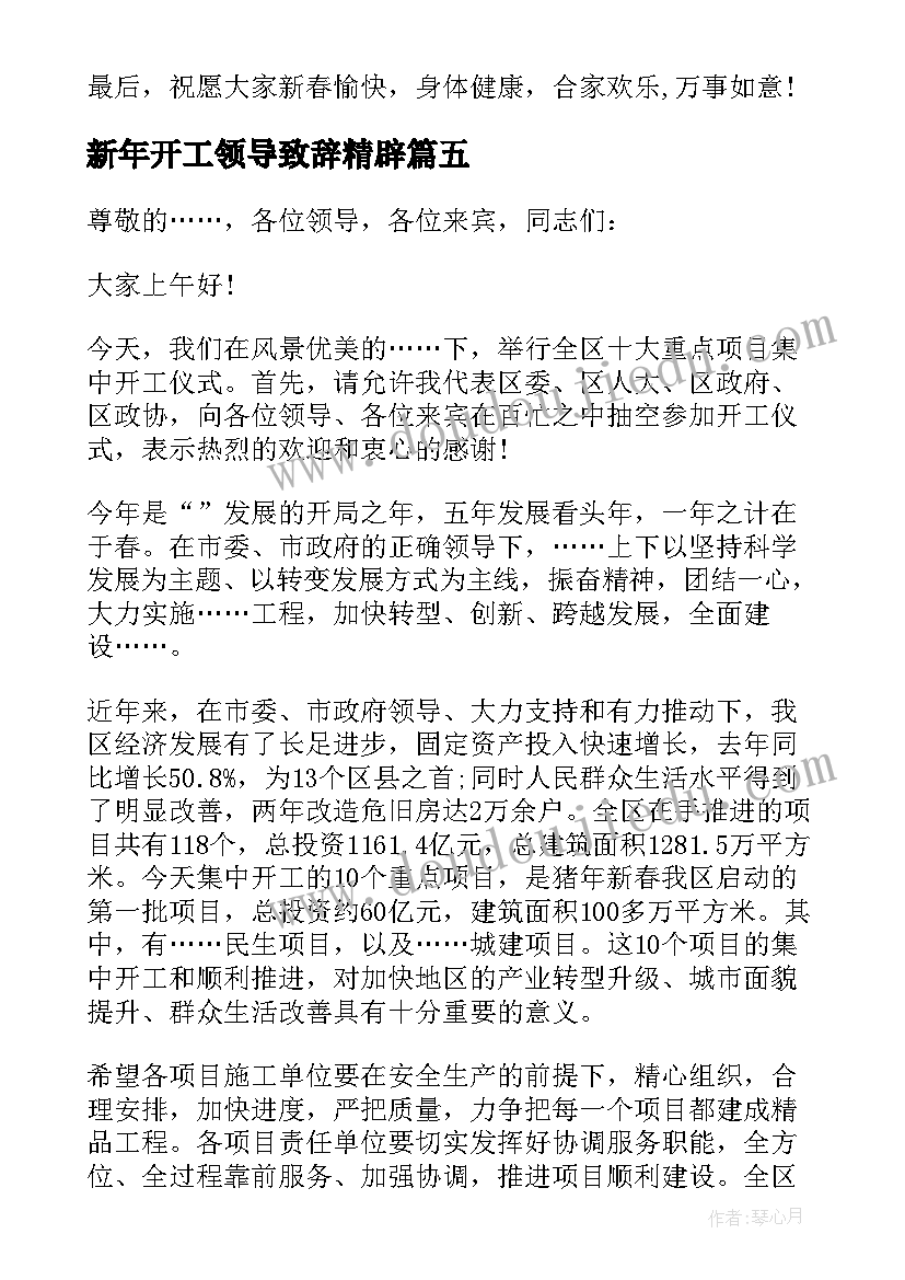 2023年新年开工领导致辞精辟(通用12篇)