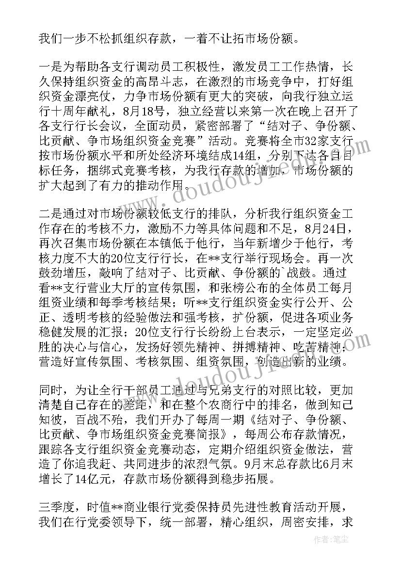 银行第一季度工作总结(精选8篇)